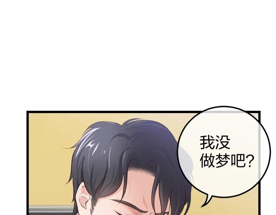 《整形科》7 尴尬的再会 第91页