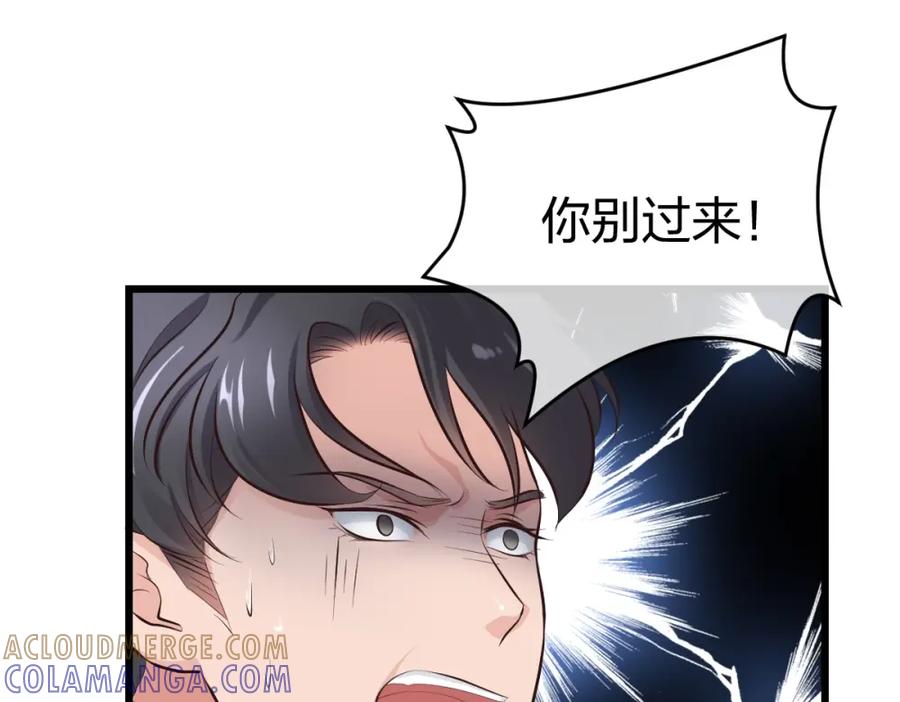 《整形科》7 尴尬的再会 第101页