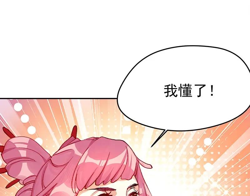 《我靠美貌发家致富》07.这叫不耻下问！ 第164页