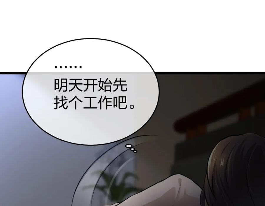 《整形科》7 尴尬的再会 第30页