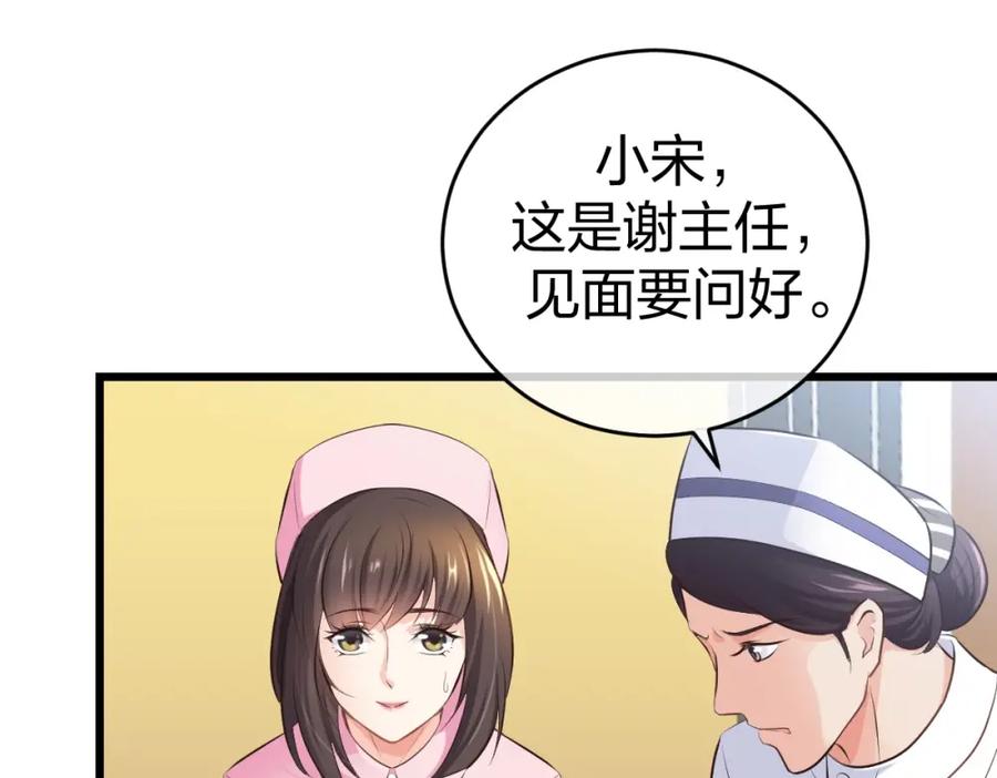 《整形科》7 尴尬的再会 第84页