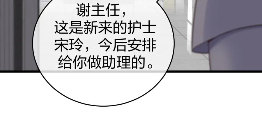 《整形科》7 尴尬的再会 第79页