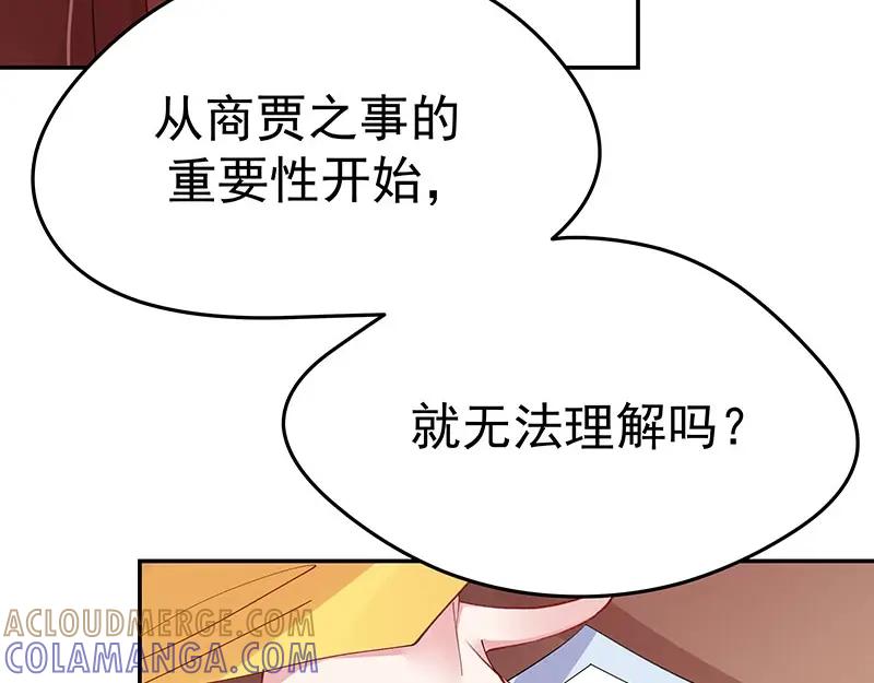 《我靠美貌发家致富》07.这叫不耻下问！ 第145页