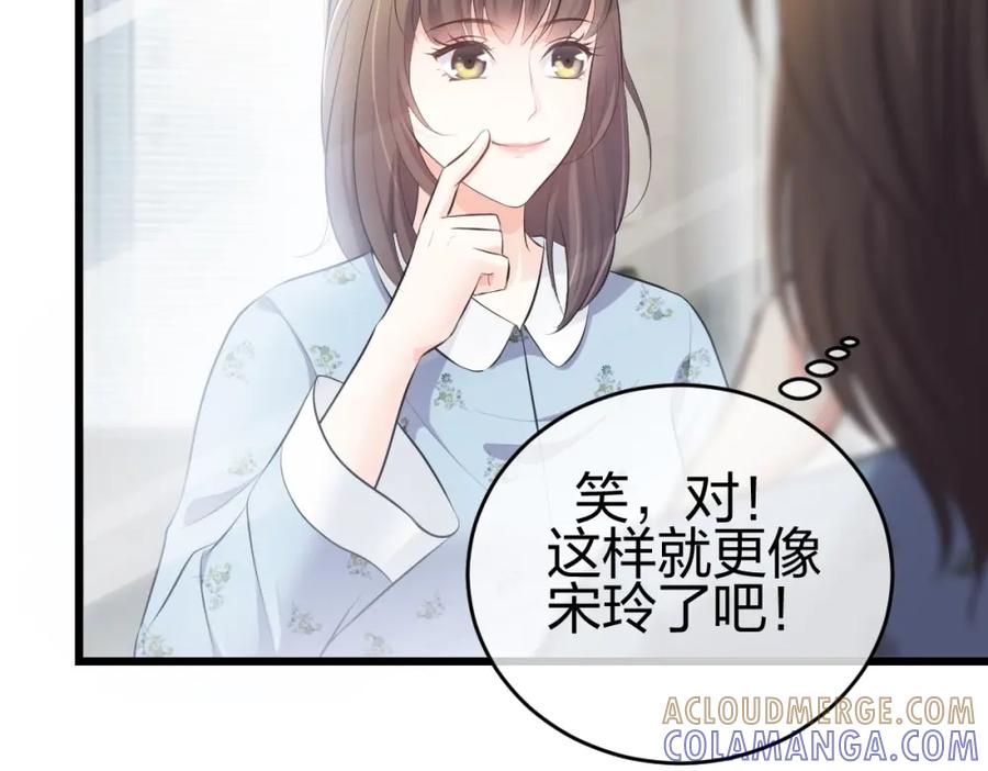 《整形科》7 尴尬的再会 第65页