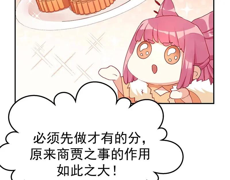 《我靠美貌发家致富》07.这叫不耻下问！ 第168页