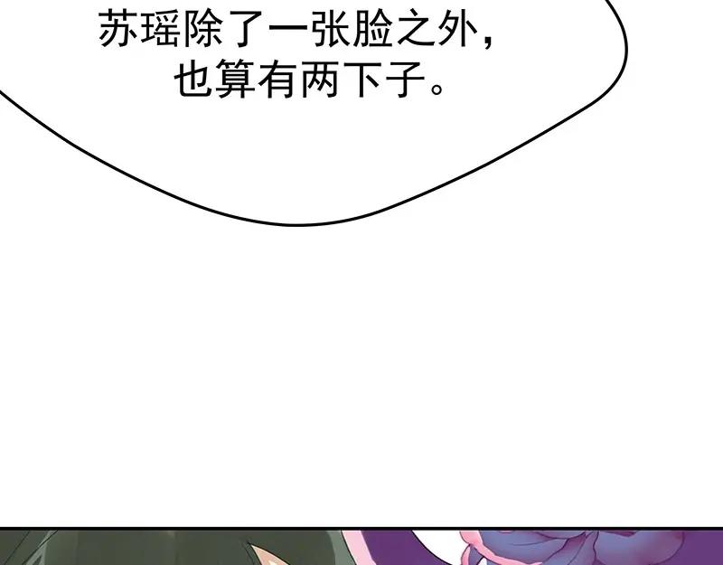 《我靠美貌发家致富》07.这叫不耻下问！ 第190页