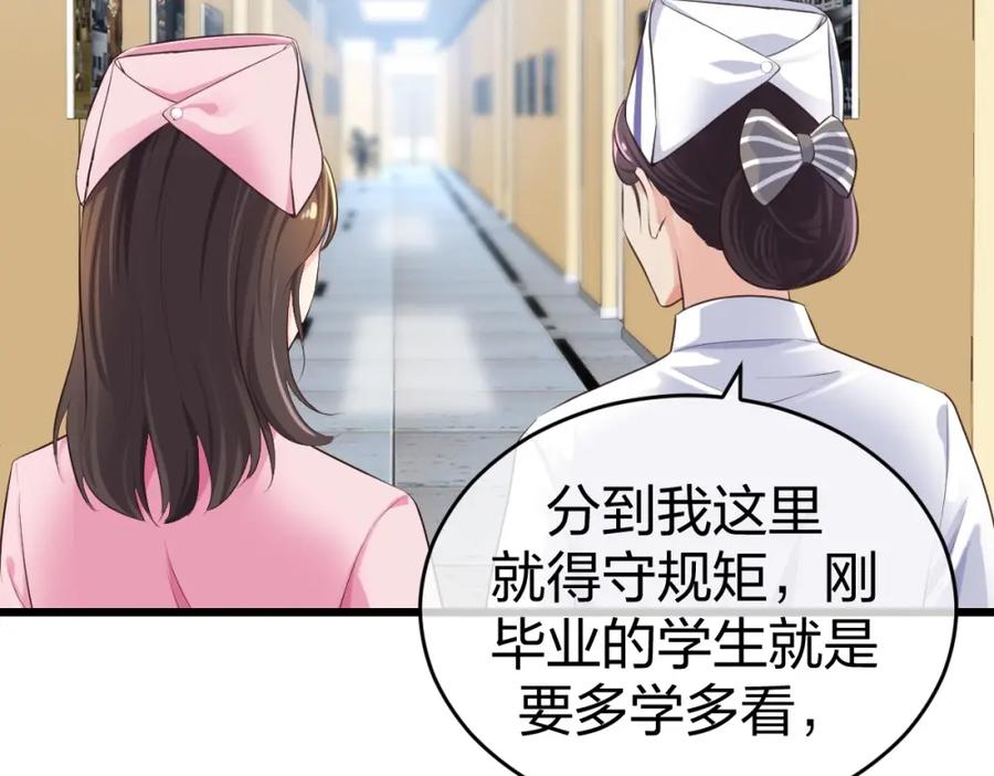《整形科》7 尴尬的再会 第74页