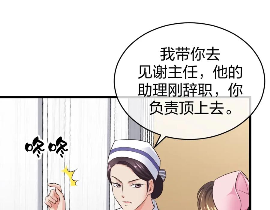《整形科》7 尴尬的再会 第76页