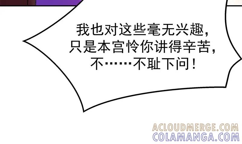 《我靠美貌发家致富》07.这叫不耻下问！ 第173页