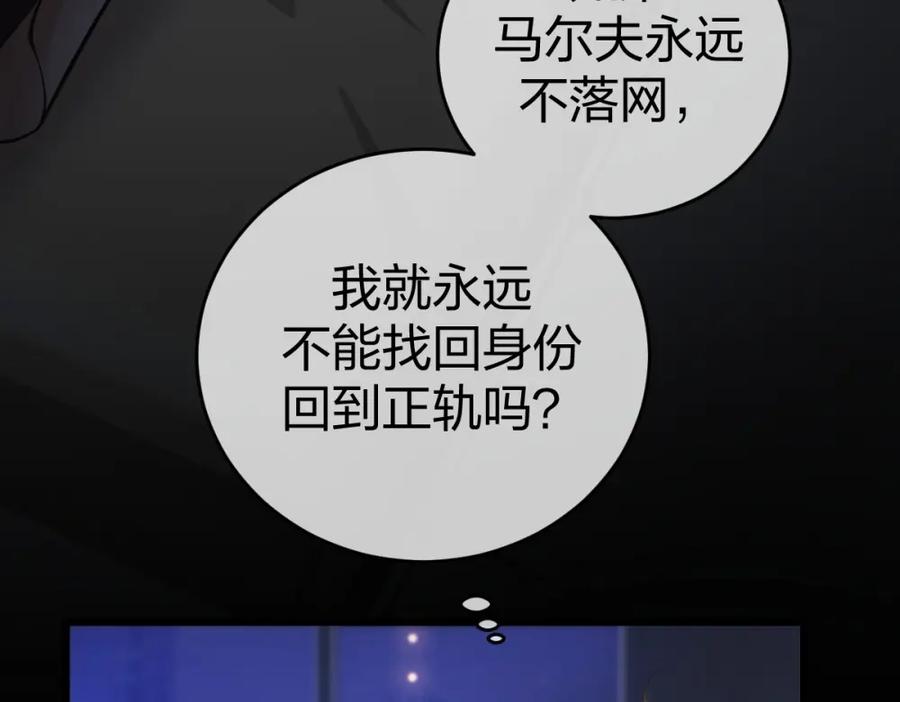 《整形科》7 尴尬的再会 第20页