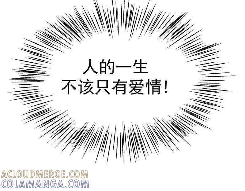 《我靠美貌发家致富》07.这叫不耻下问！ 第53页