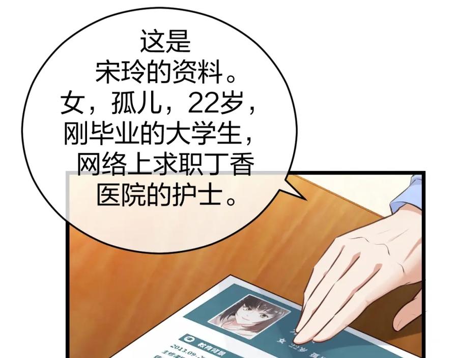 《整形科》7 尴尬的再会 第34页