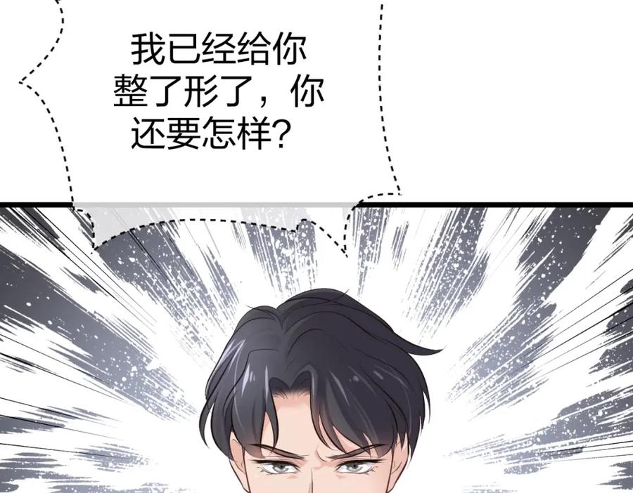 《整形科》7 尴尬的再会 第107页