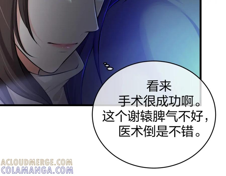 《整形科》7 尴尬的再会 第29页