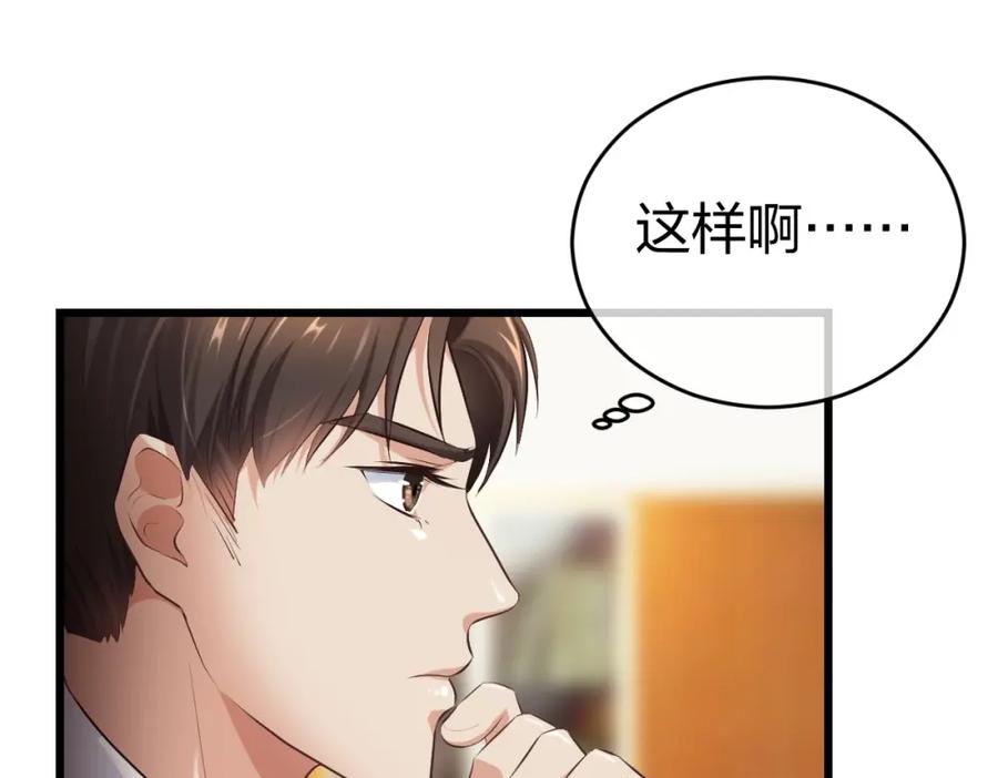 《整形科》7 尴尬的再会 第42页