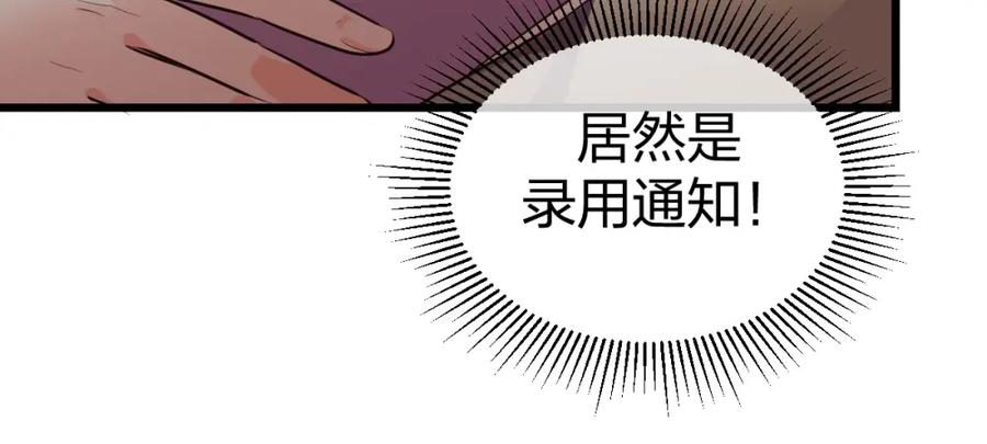 《整形科》7 尴尬的再会 第59页