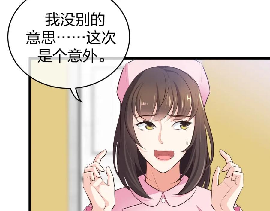 《整形科》7 尴尬的再会 第103页