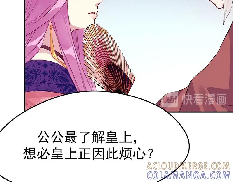 《我靠美貌发家致富》08.（上）赏你一盘桂花糕 第37页