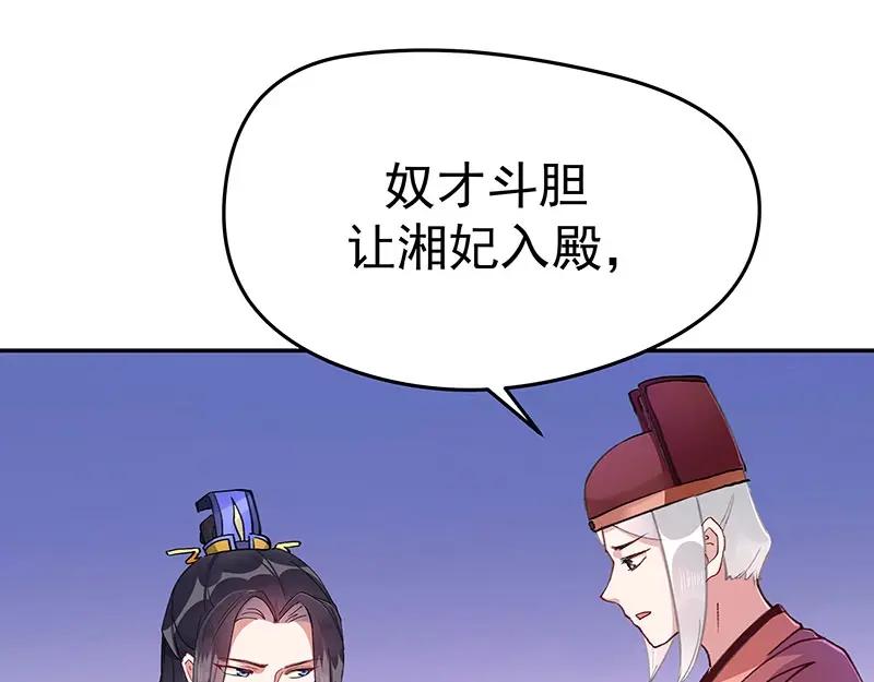 《我靠美貌发家致富》08.（上）赏你一盘桂花糕 第100页