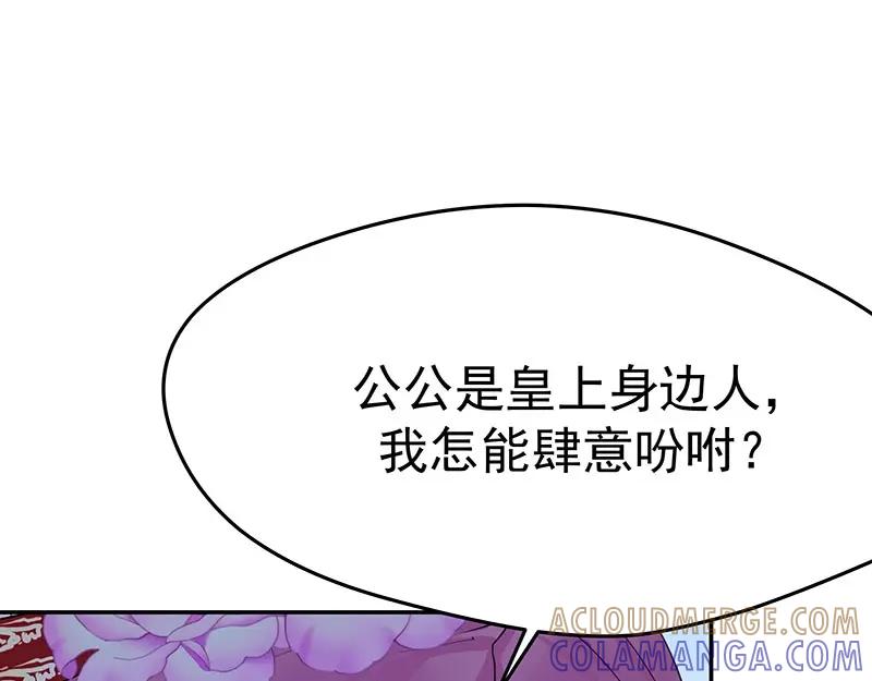《我靠美貌发家致富》08.（上）赏你一盘桂花糕 第33页