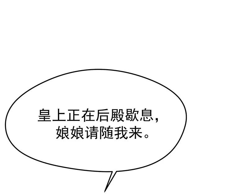 《我靠美貌发家致富》08.（上）赏你一盘桂花糕 第20页