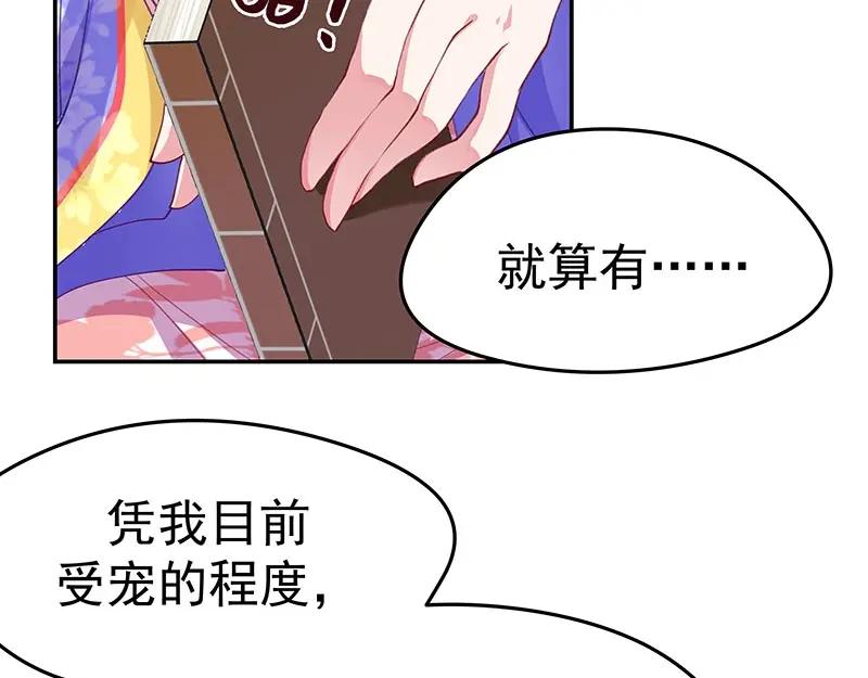《我靠美貌发家致富》08.（上）赏你一盘桂花糕 第140页