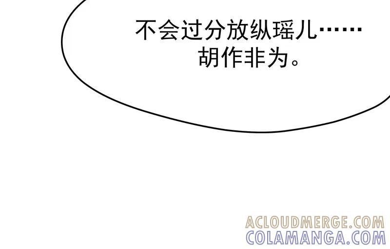 《我靠美貌发家致富》08.（上）赏你一盘桂花糕 第121页