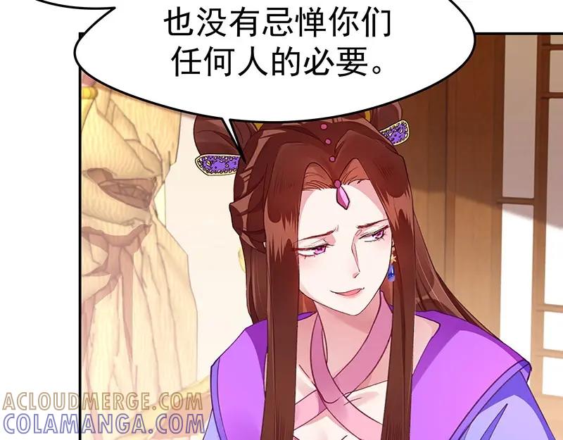 《我靠美貌发家致富》08.（上）赏你一盘桂花糕 第141页