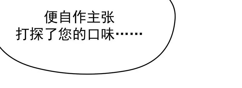 《我靠美貌发家致富》08.（上）赏你一盘桂花糕 第58页