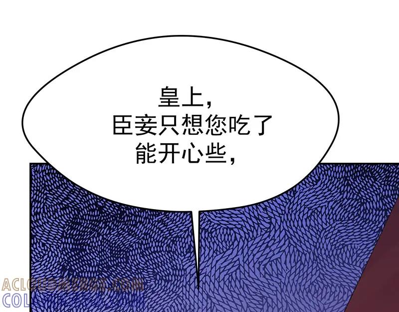 《我靠美貌发家致富》08.（上）赏你一盘桂花糕 第61页