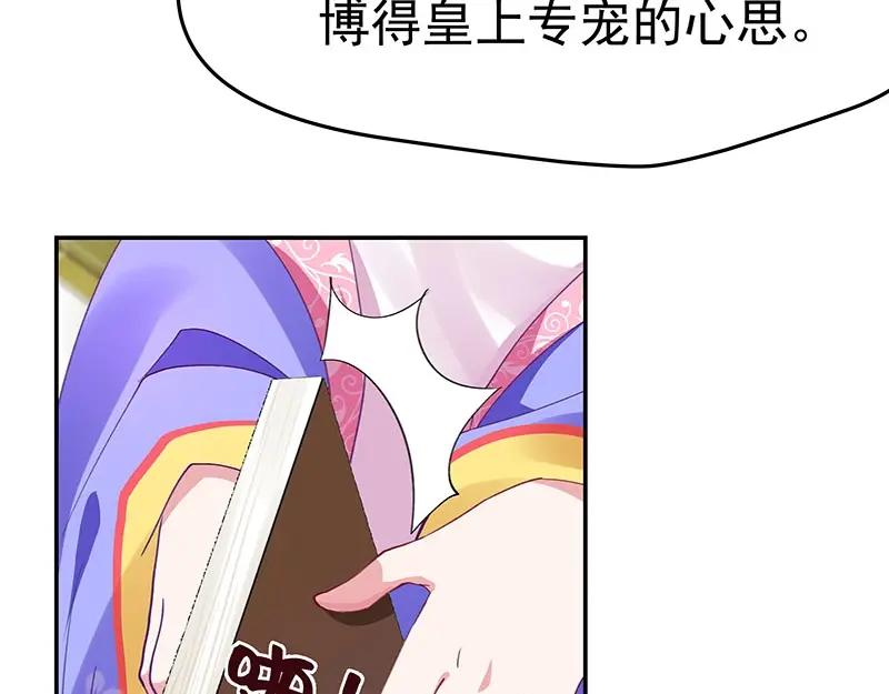 《我靠美貌发家致富》08.（上）赏你一盘桂花糕 第139页