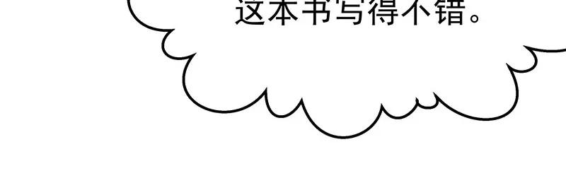 《我靠美貌发家致富》08.（上）赏你一盘桂花糕 第126页