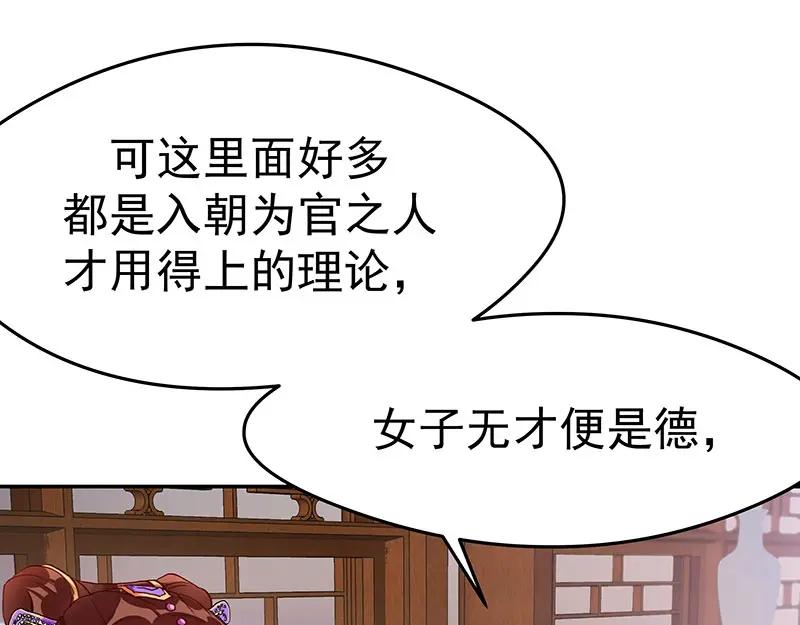 《我靠美貌发家致富》08.（上）赏你一盘桂花糕 第127页