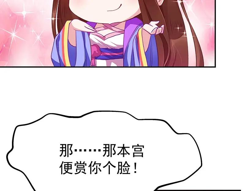 《我靠美貌发家致富》08.（上）赏你一盘桂花糕 第152页