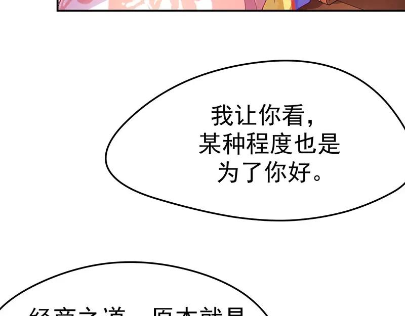 《我靠美貌发家致富》08.（上）赏你一盘桂花糕 第143页