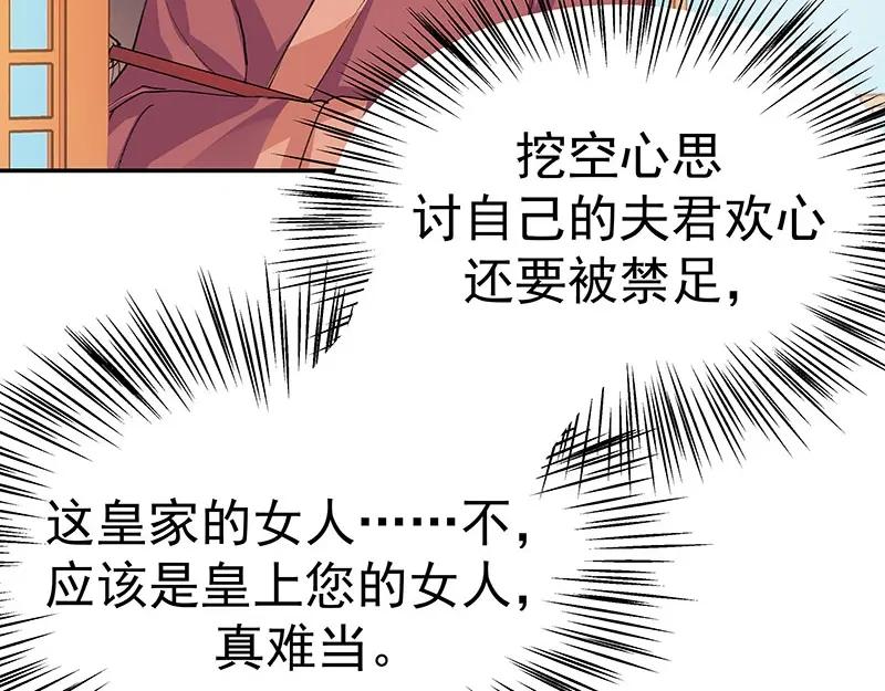 《我靠美貌发家致富》08.（上）赏你一盘桂花糕 第78页