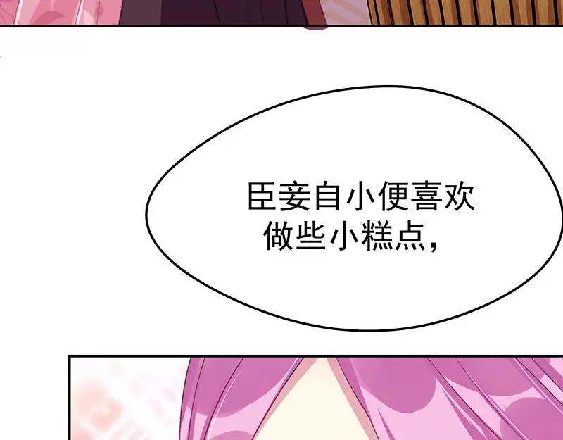 《我靠美貌发家致富》08.（上）赏你一盘桂花糕 第56页