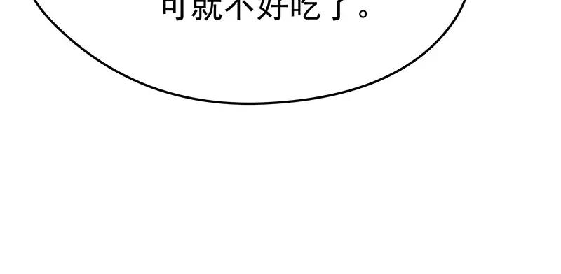 《我靠美貌发家致富》08.（上）赏你一盘桂花糕 第44页