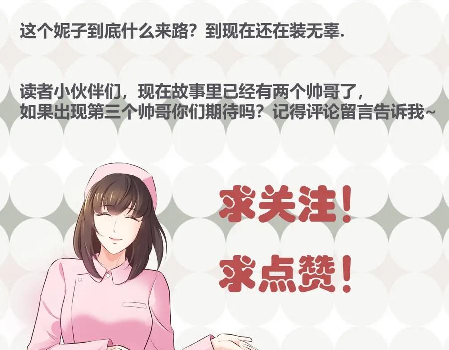 《整形科》8 三方支援 第78页