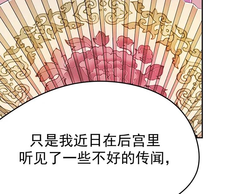 《我靠美貌发家致富》08.（上）赏你一盘桂花糕 第35页