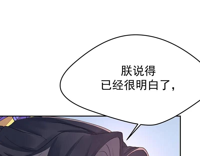 《我靠美貌发家致富》08.（上）赏你一盘桂花糕 第68页