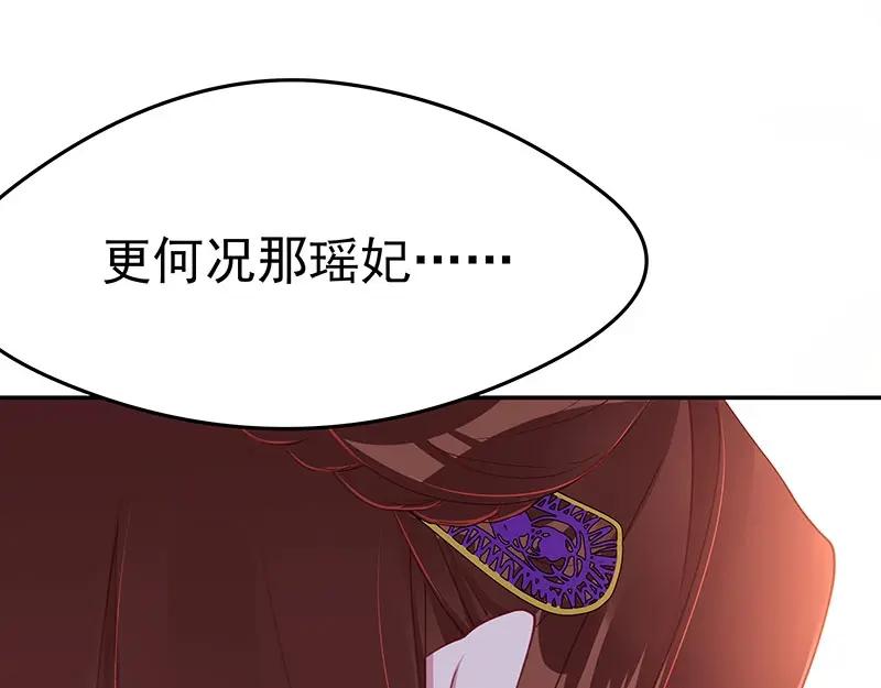 《我靠美貌发家致富》08.（上）赏你一盘桂花糕 第111页