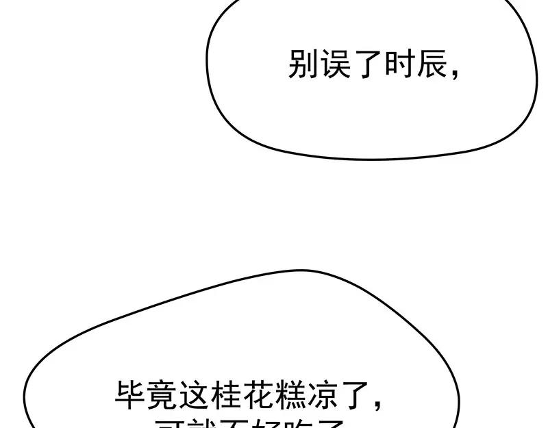 《我靠美貌发家致富》08.（上）赏你一盘桂花糕 第43页