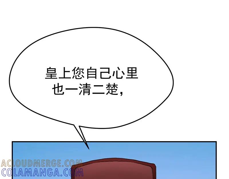 《我靠美貌发家致富》08.（上）赏你一盘桂花糕 第113页