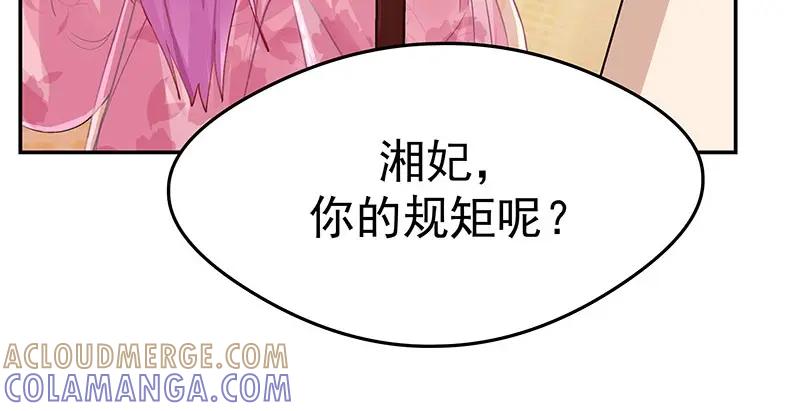 《我靠美貌发家致富》08.（上）赏你一盘桂花糕 第53页