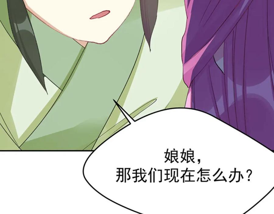 《我靠美貌发家致富》08.（上）赏你一盘桂花糕 第6页