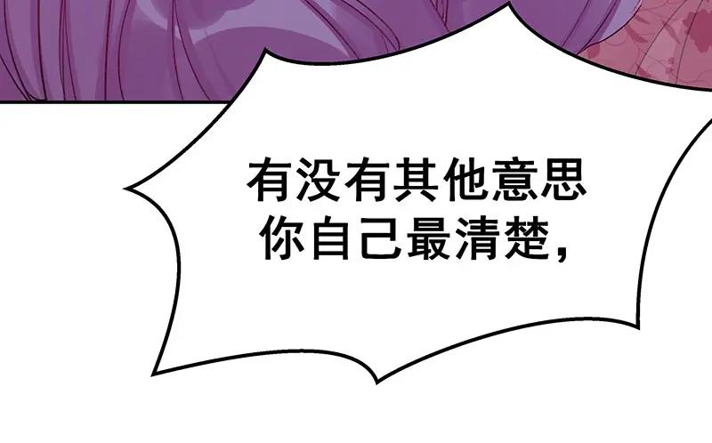 《我靠美貌发家致富》08.（上）赏你一盘桂花糕 第67页