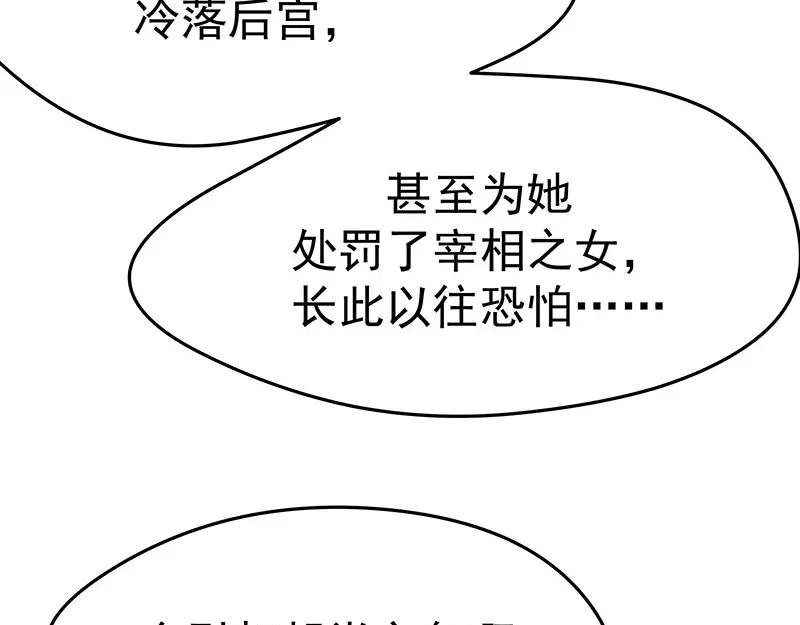 《我靠美貌发家致富》08.（上）赏你一盘桂花糕 第104页