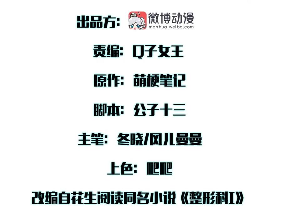 《整形科》8 三方支援 第2页