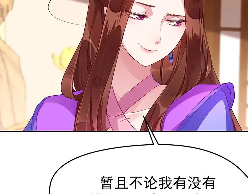 《我靠美貌发家致富》08.（上）赏你一盘桂花糕 第138页